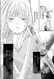 「あやかしから国を護り「皇國の双璧」と称される二人の恋の行方は？＜傷モノの花嫁　外伝＞」の画像4