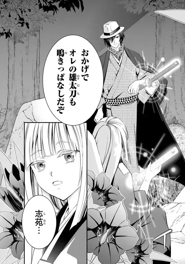 「あやかしから国を護り「皇國の双璧」と称される二人の恋の行方は？＜傷モノの花嫁　外伝＞」の画像