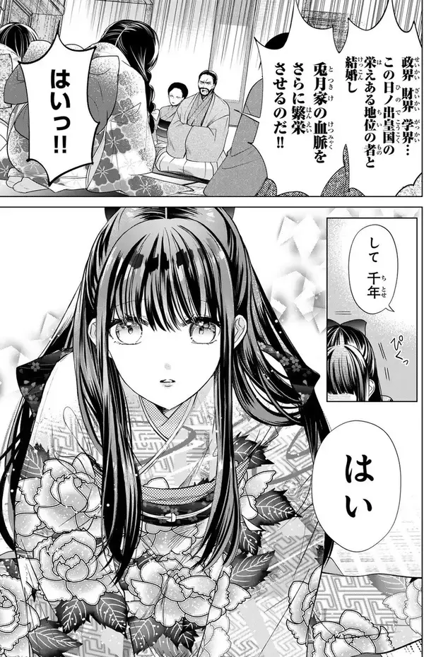 「「私の人生…こんなはずじゃなかったのに…」呪いで老婆にされた少女と謎の男の運命！『千年の花嫁』」の画像