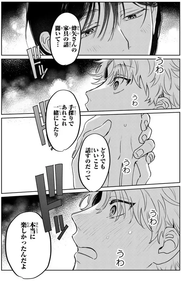 大型ワンコ系男子×強気ちびっこ男子の、インテリアお仕事BL『メイク・ディア・ホーム』