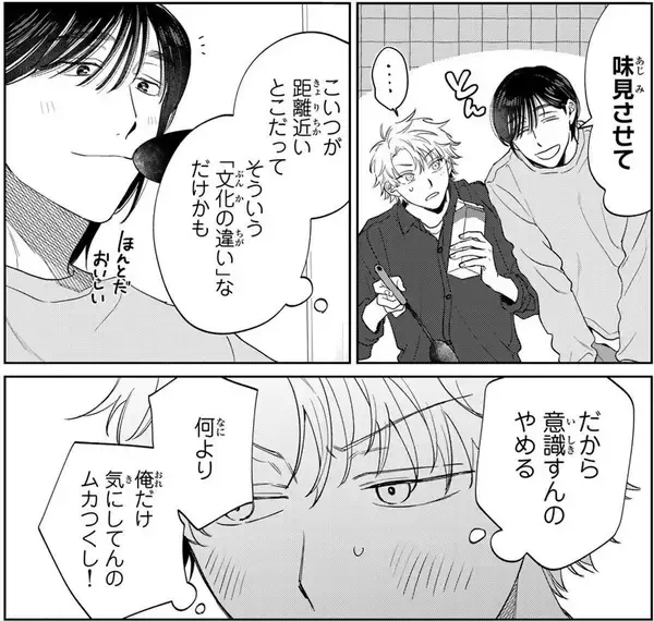 「大型ワンコ系男子×強気ちびっこ男子の、インテリアお仕事BL『メイク・ディア・ホーム』」の画像