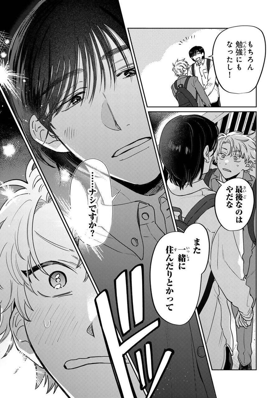 大型ワンコ系男子×強気ちびっこ男子の、インテリアお仕事BL『メイク・ディア・ホーム』