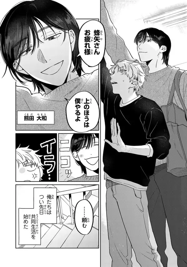 「大型ワンコ系男子×強気ちびっこ男子の、インテリアお仕事BL『メイク・ディア・ホーム』」の画像