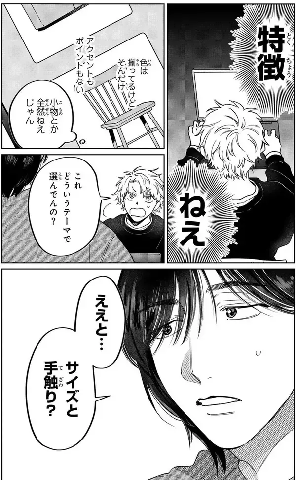 「大型ワンコ系男子×強気ちびっこ男子の、インテリアお仕事BL『メイク・ディア・ホーム』」の画像