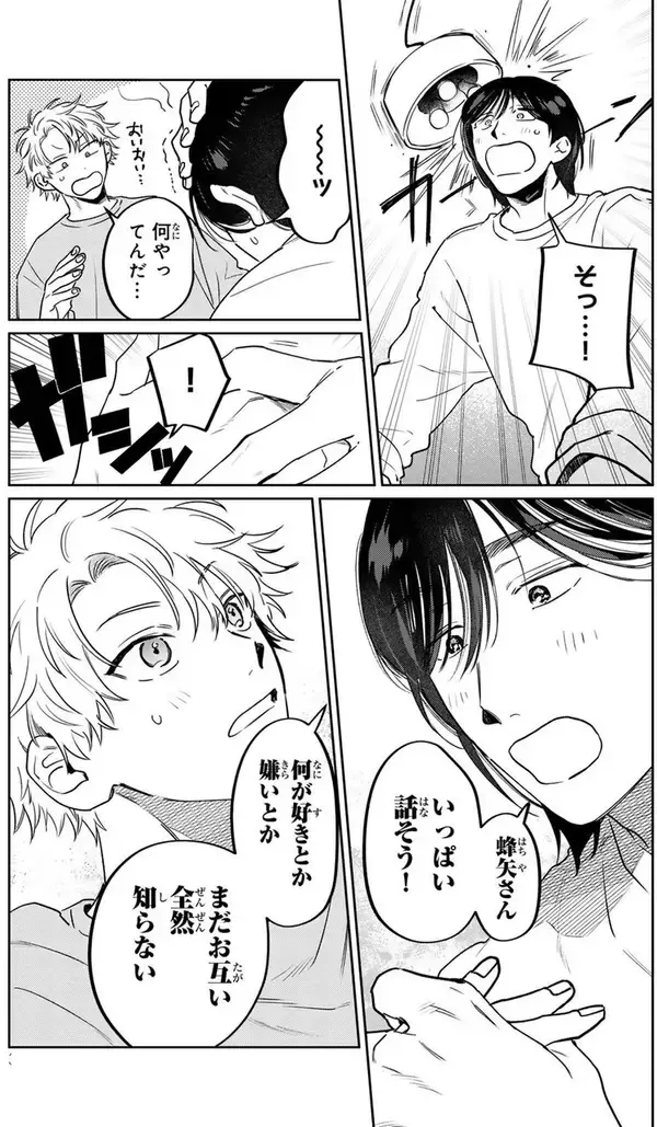 「大型ワンコ系男子×強気ちびっこ男子の、インテリアお仕事BL『メイク・ディア・ホーム』」の画像