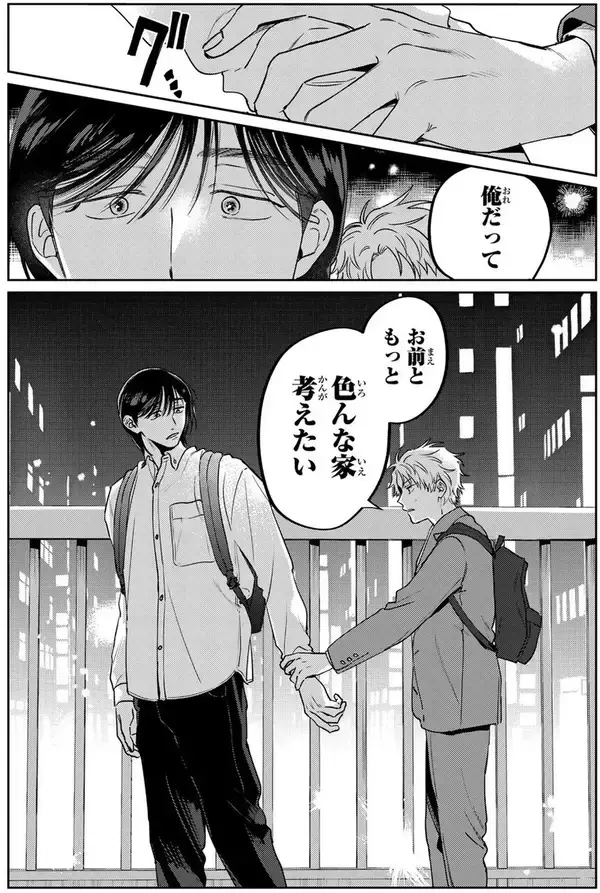 「大型ワンコ系男子×強気ちびっこ男子の、インテリアお仕事BL『メイク・ディア・ホーム』」の画像