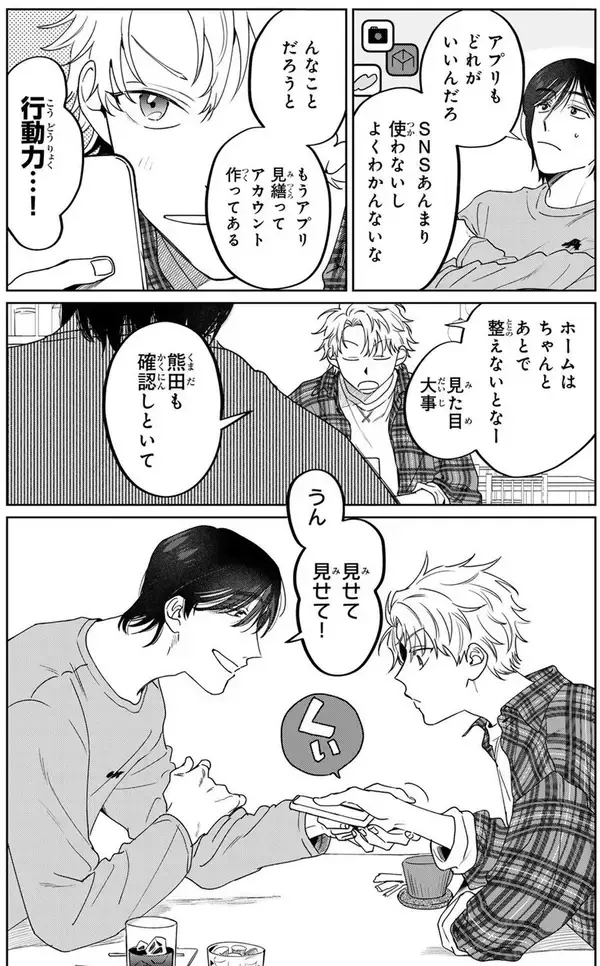 「大型ワンコ系男子×強気ちびっこ男子の、インテリアお仕事BL『メイク・ディア・ホーム』」の画像