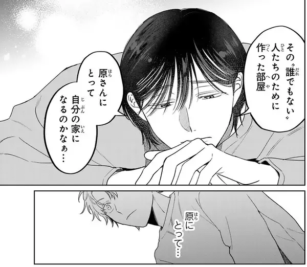 「大型ワンコ系男子×強気ちびっこ男子の、インテリアお仕事BL『メイク・ディア・ホーム』」の画像