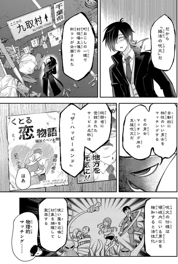 「呪文がサブスク化した現代──「危険な呪文」を封印するスペシャリストたちの物語」の画像