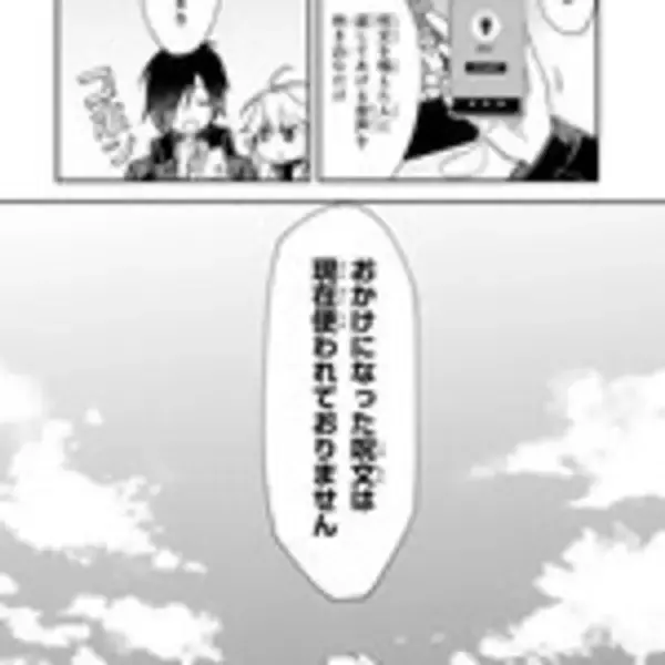 「呪文がサブスク化した現代──「危険な呪文」を封印するスペシャリストたちの物語」の画像