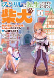 「フリーターの俺が元アイドルの家庭教師!?　トップシークレットラブコメ！『君と桜の花束を』」の画像13