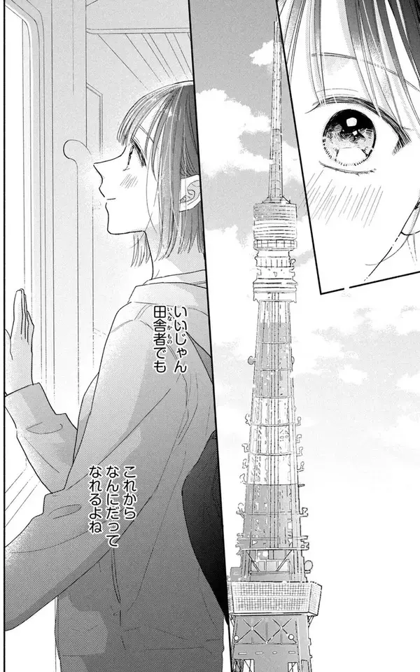 「運命の恋はきっとあの時から……。ひとめぼれから始まる初恋キャンパスライフ・ラブ」の画像