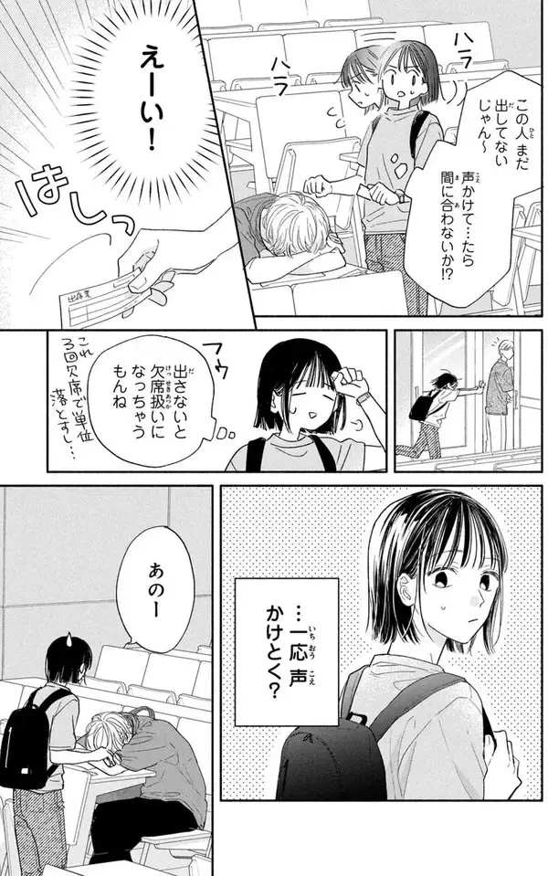 「運命の恋はきっとあの時から……。ひとめぼれから始まる初恋キャンパスライフ・ラブ」の画像