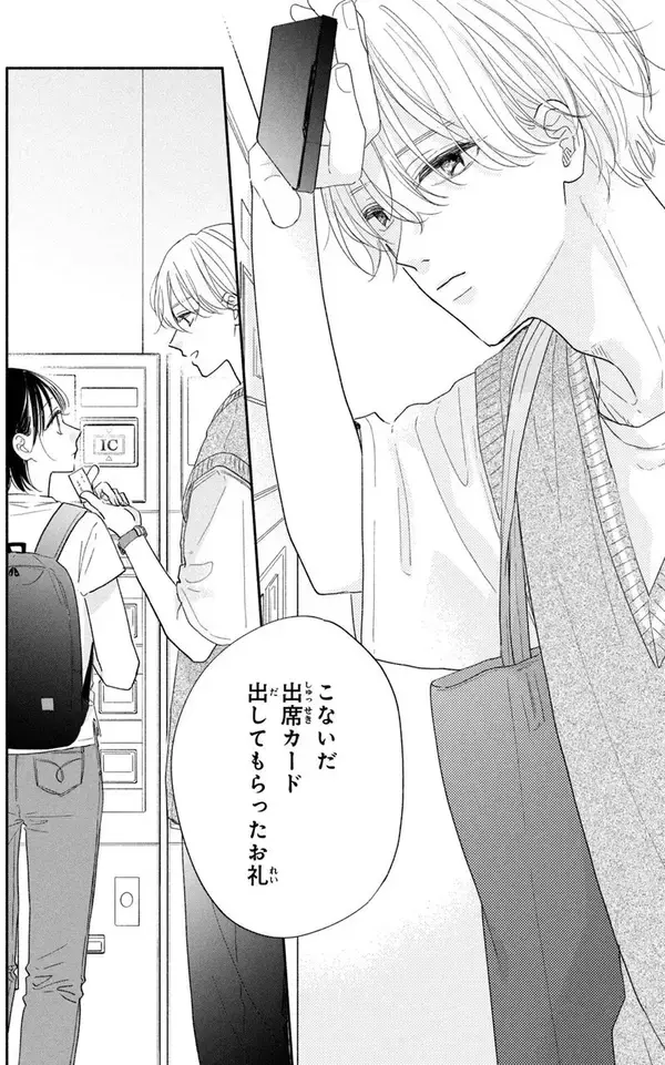 「運命の恋はきっとあの時から……。ひとめぼれから始まる初恋キャンパスライフ・ラブ」の画像
