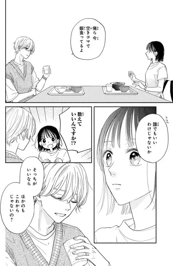 「運命の恋はきっとあの時から……。ひとめぼれから始まる初恋キャンパスライフ・ラブ」の画像