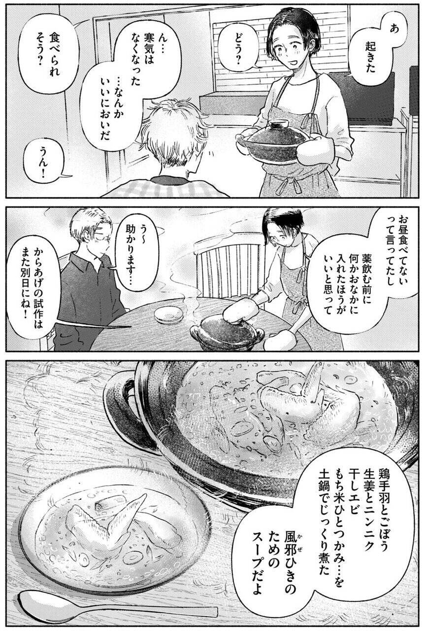 一緒にごはんをたべるだけの関係──この時間がずっと続きますように。