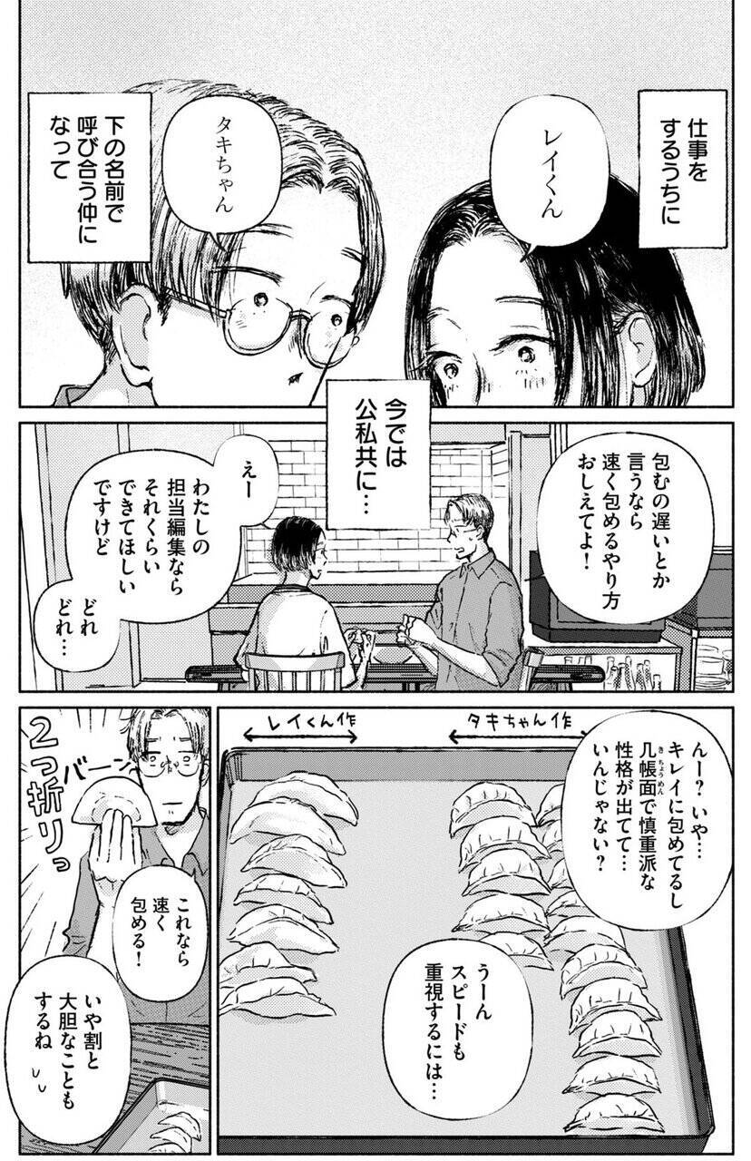 一緒にごはんをたべるだけの関係──この時間がずっと続きますように。