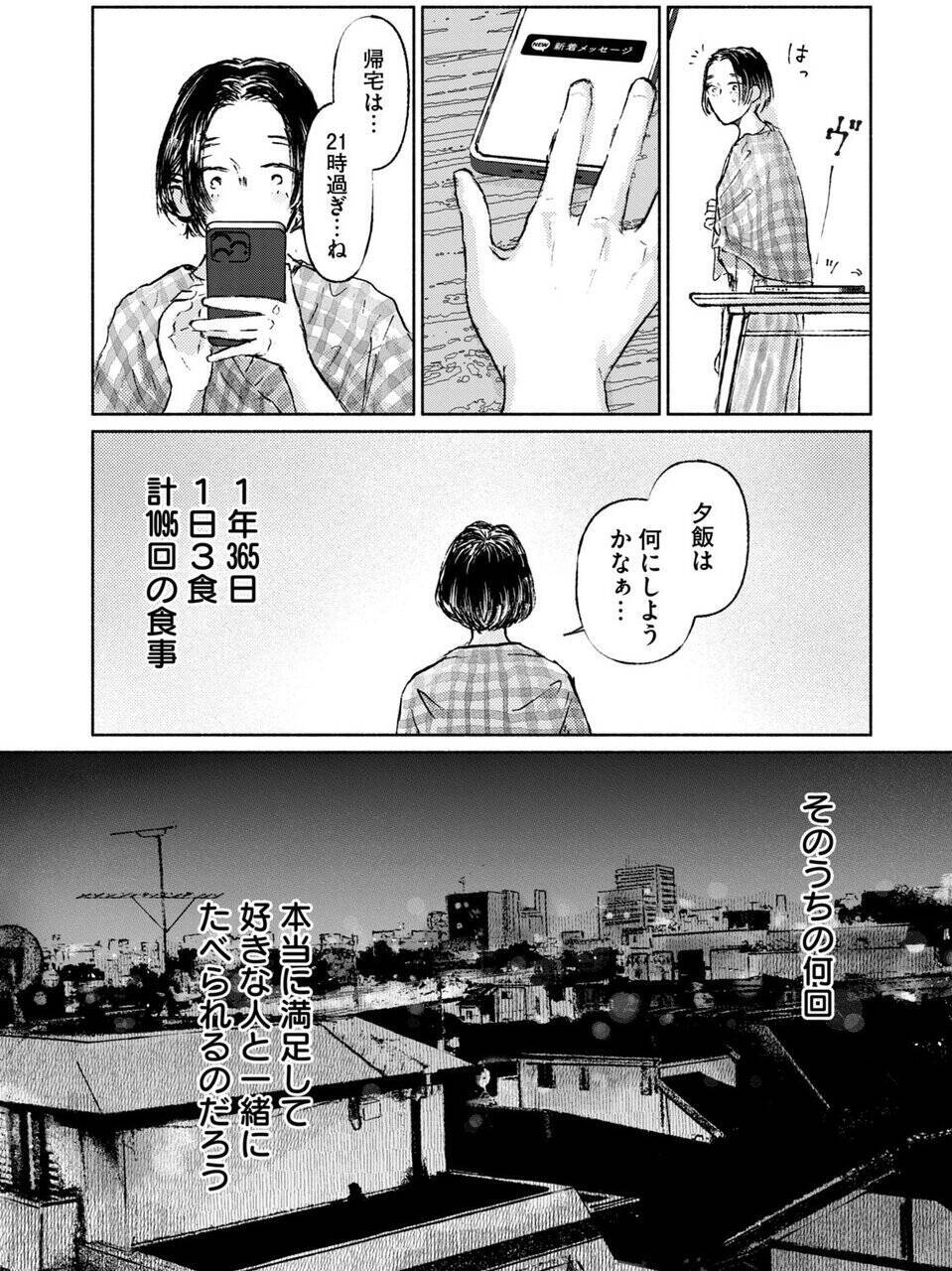 一緒にごはんをたべるだけの関係──この時間がずっと続きますように。