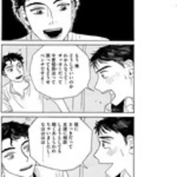 「1カ月限定の奇妙な関係。恥ずかしくて切なくてなんだか笑える……『かたすみのきおく』」の画像
