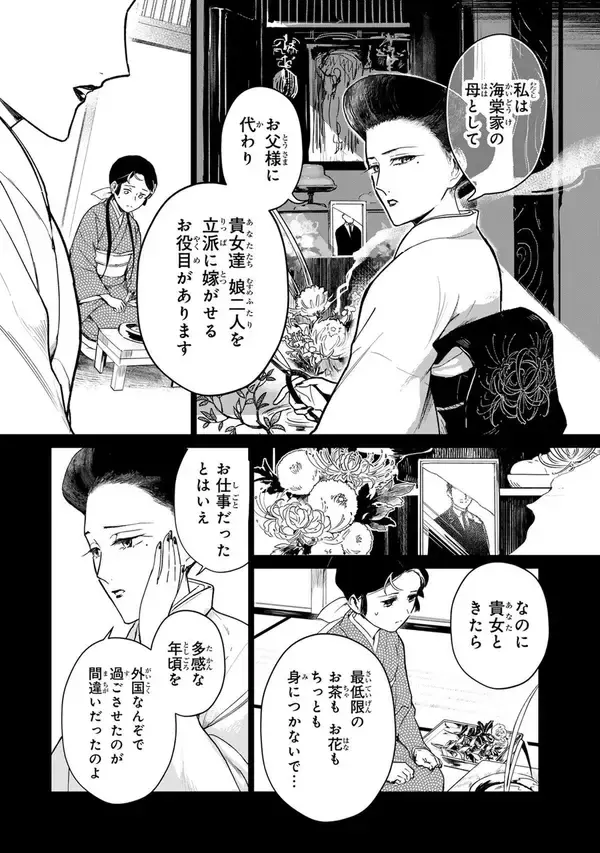 望まぬ縁談回避で宮中女官に──。自らの運命を切り開いていく『帝室宮殿の見習い女官』