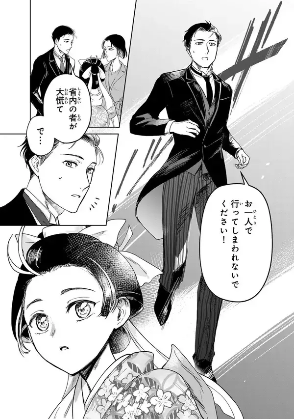 「望まぬ縁談回避で宮中女官に──。自らの運命を切り開いていく『帝室宮殿の見習い女官』」の画像