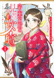 「望まぬ縁談回避で宮中女官に──。自らの運命を切り開いていく『帝室宮殿の見習い女官』」の画像11