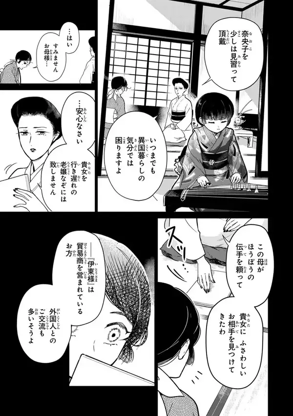 「望まぬ縁談回避で宮中女官に──。自らの運命を切り開いていく『帝室宮殿の見習い女官』」の画像