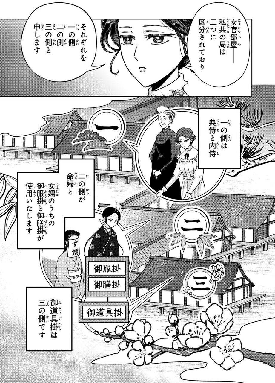 望まぬ縁談回避で宮中女官に──。自らの運命を切り開いていく『帝室宮殿の見習い女官』