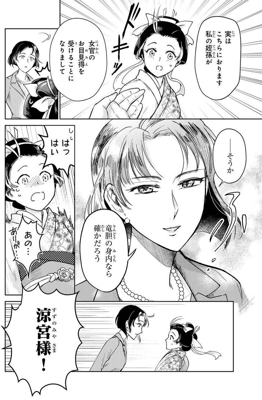 望まぬ縁談回避で宮中女官に──。自らの運命を切り開いていく『帝室宮殿の見習い女官』