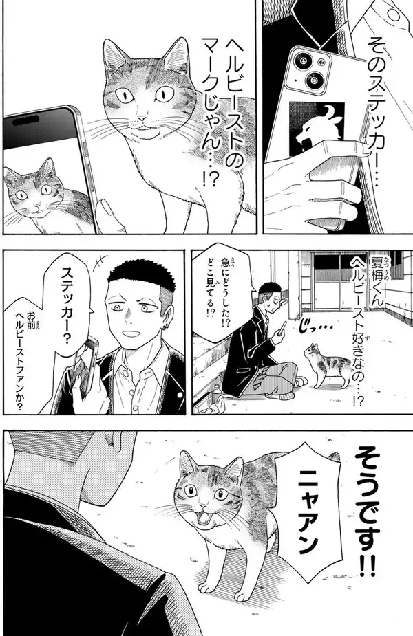 「猫最高!!　悩める私は猫になる!!　自由と悩みが交錯する青春コメディ『遊月は猫になる』」の画像