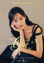 「涙の女王」が大反響！キム・ジウォン、初の韓国ファンミーティングのメインポスターを公開