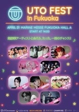 K-POPイベント「UTO FEST 2024」公演時間の変更を発表…4月21日の1回公演に統合へ