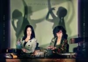 キム・ヒソン＆イ・ヘヨン出演の新ドラマ「我が家」メインポスターを公開…韓国で5月24日にスタート