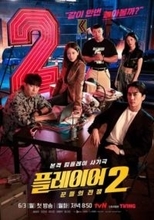 ソン・スンホン＆オ・ヨンソ出演の新ドラマ「プレーヤー」シーズン2がポスターを公開