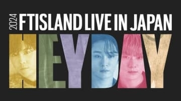 FTISLAND、アジアツアー日本公演のDVD＆Blu-rayを9月11日にリリース！U-NEXTで独占ライブ配信も