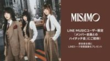 TWICEのユニットMISAMOのハイタッチ会にご招待！LINE MUSICにて本日より再生キャンペーンがスタート