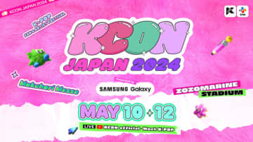 「KCON JAPAN 2024」に行けるチャンス！auスマートパスプレミアムで招待券プレゼンキャンペーン開催中