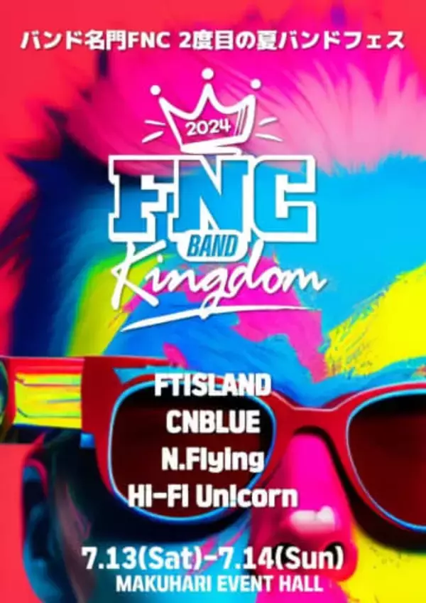 FTISLAND＆CNBLUEら4組が集結！「FNC BAND KINGDOM」7月に幕張メッセで開催決定