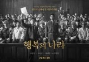 イ・ソンギュンさんの遺作「幸せの国」韓国で8月公開へ…チョ・ジョンソクと共演