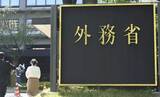 「中比公館に弁護士の無料相談窓口　外務省、邦人の被害多発で」の画像1