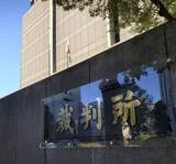 「4億円窃盗、実行役に拘禁刑7年　暴力団幹部への東京地裁判決」の画像1