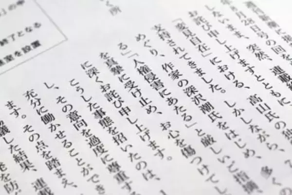週刊新潮が謝罪文掲載へ　コラム巡り、編集長名で
