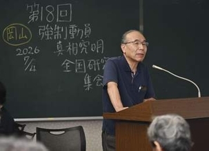 強制動員、苦い歴史語ろう　全国市民団体が岡山で集会