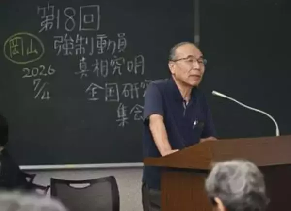強制動員、苦い歴史語ろう　全国市民団体が岡山で集会
