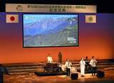 「「山の日」10年、記念大会　岐阜・高山「恩恵に感謝」」の画像1