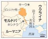 「モルドバ東部に緩衝地帯か　ロシア計画とウクライナ」の画像1