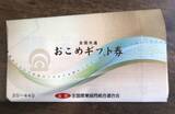 「おこめ券、物流負担懸念　原則手渡し、再配達増加か」の画像1