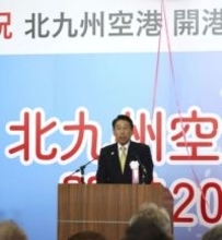 北九州空港、開港20年祝う　福岡知事「競争力を強化」