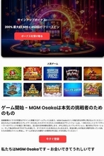 IR業者の偽サイトに注意　オンラインカジノへ誘導か