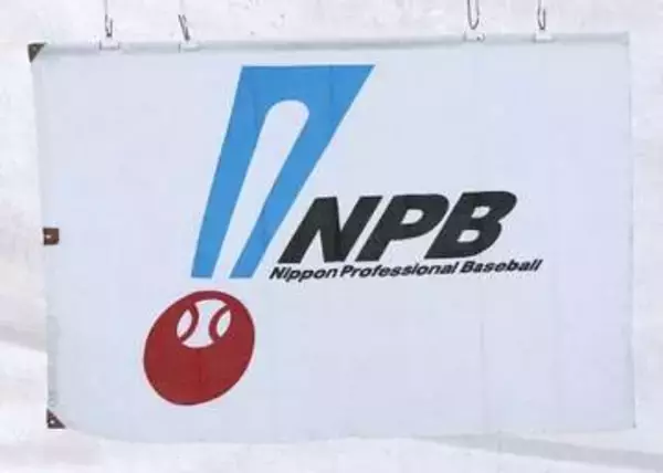 プロ野球FA人的補償、撤廃検討　代替策でドラフト指名権譲渡案も